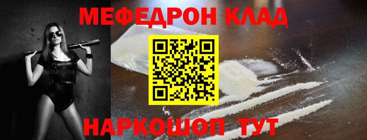 МЕФ  Вход с VPN  Меф  Выборг  цена   МЕФ мяу мяу  Меф мука 